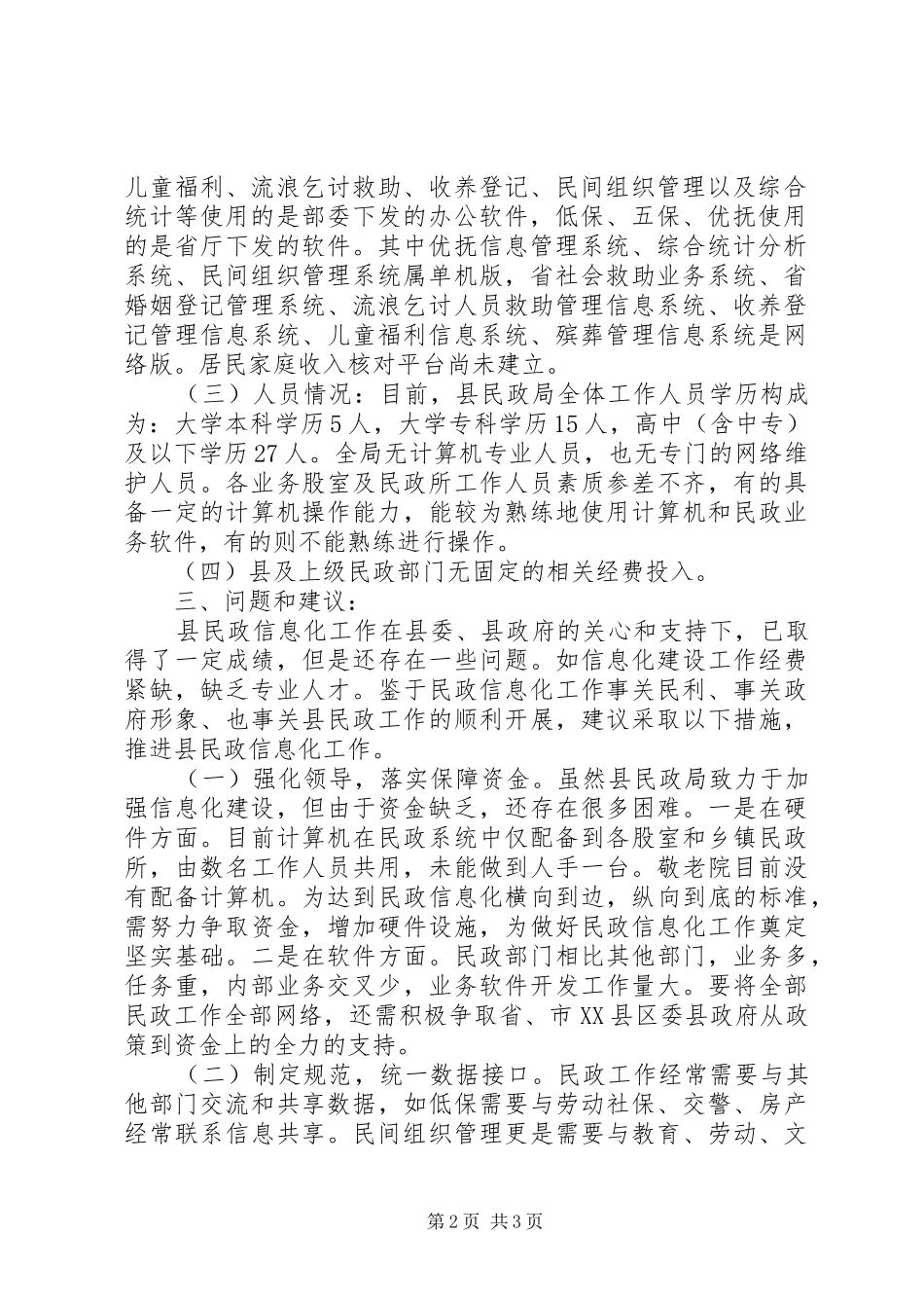 2024年民政系统管理改善汇报_第2页
