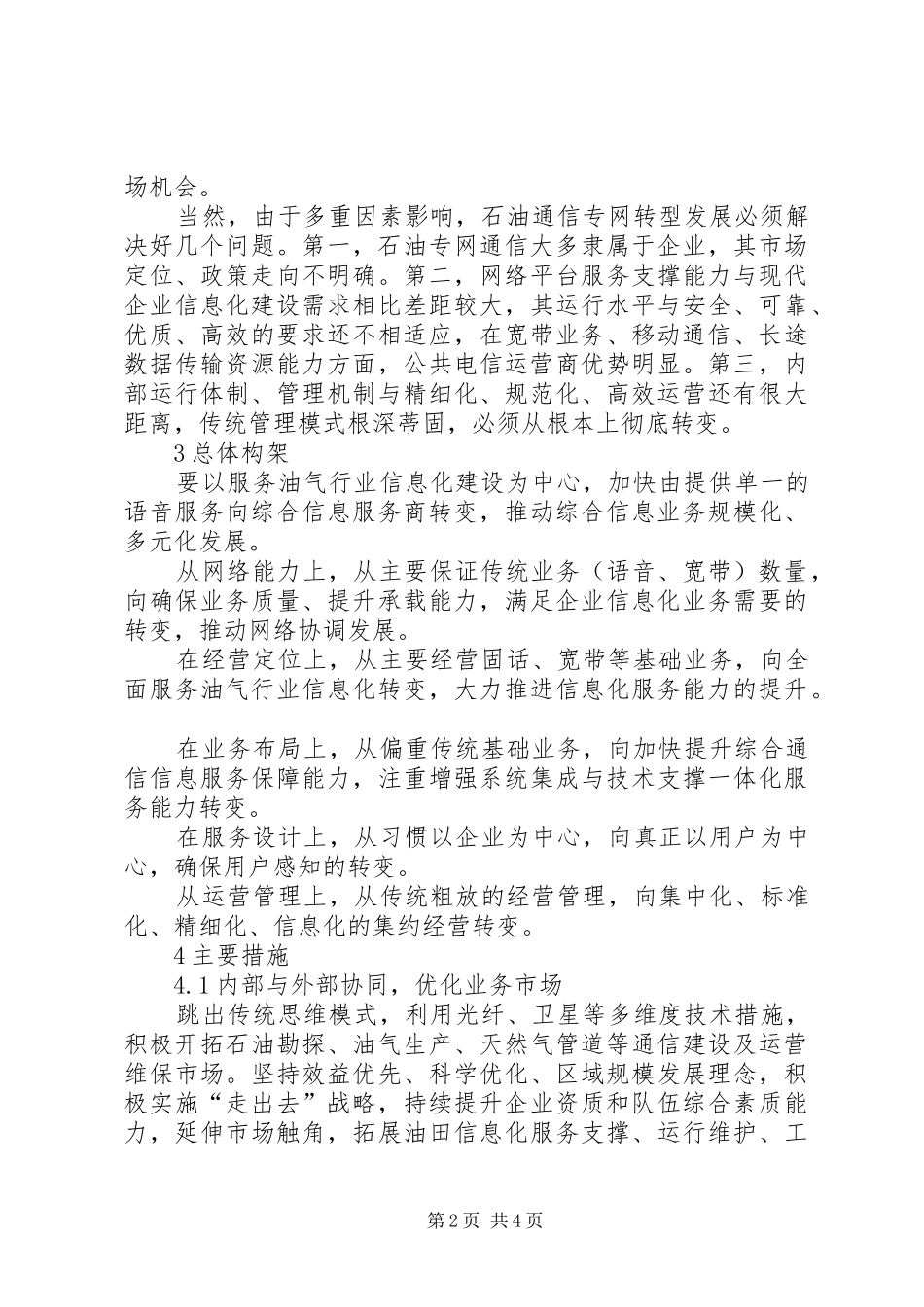 2024年石油专网通信转型发展之我见_第2页
