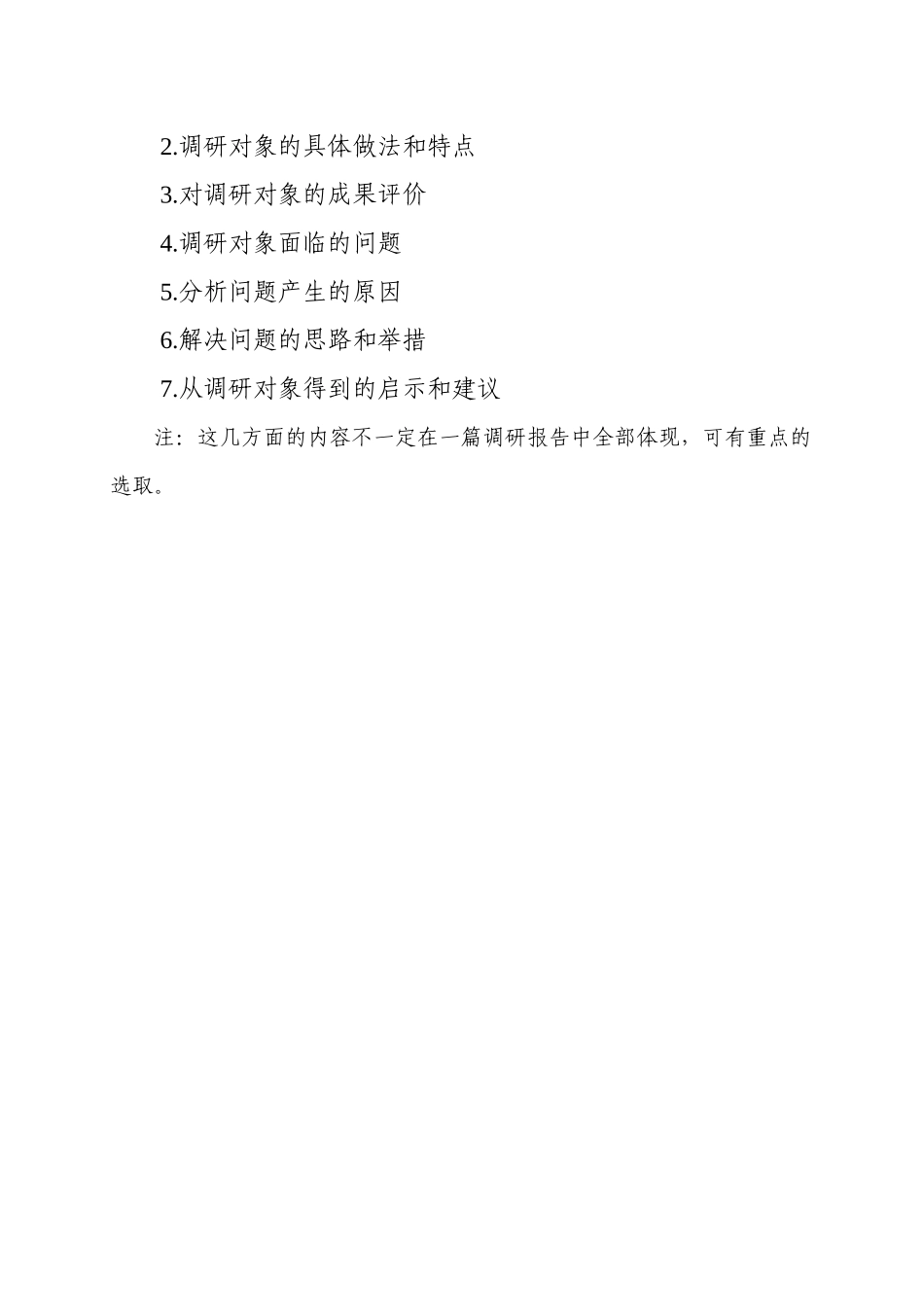 “没有调查就没有发言权”，全套调研流程汇总！_第2页
