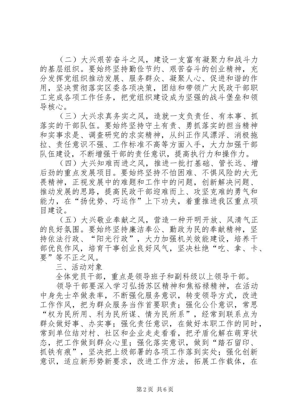 2024年民政系统基层服务活动方案_第2页