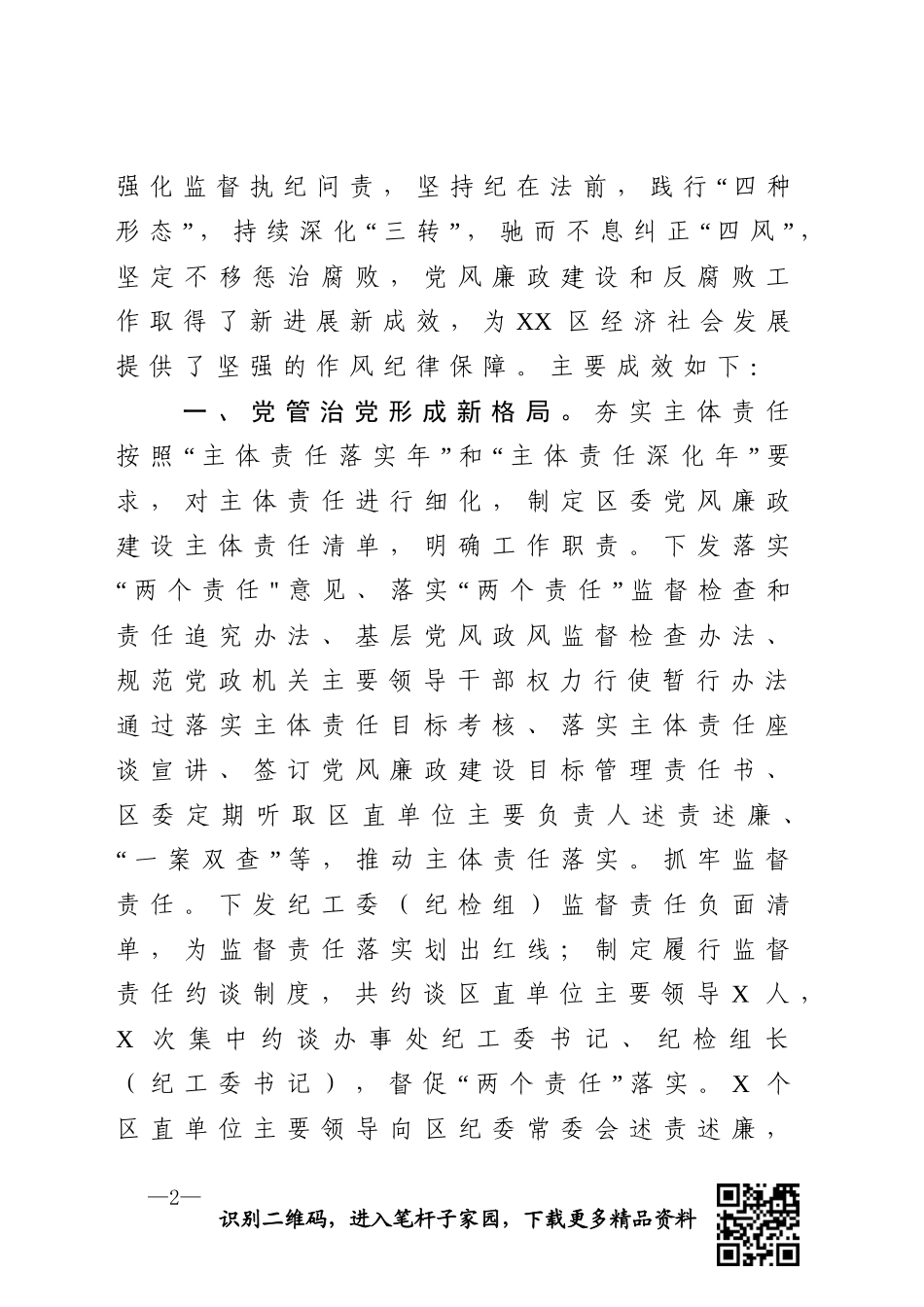 纪委工作总结_第2页