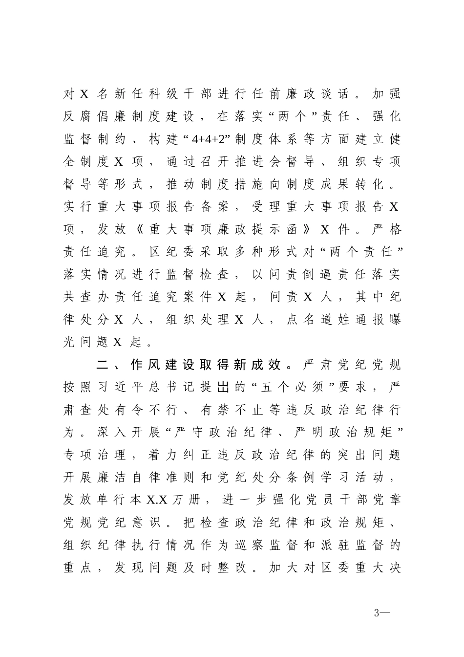 纪委工作总结_第3页