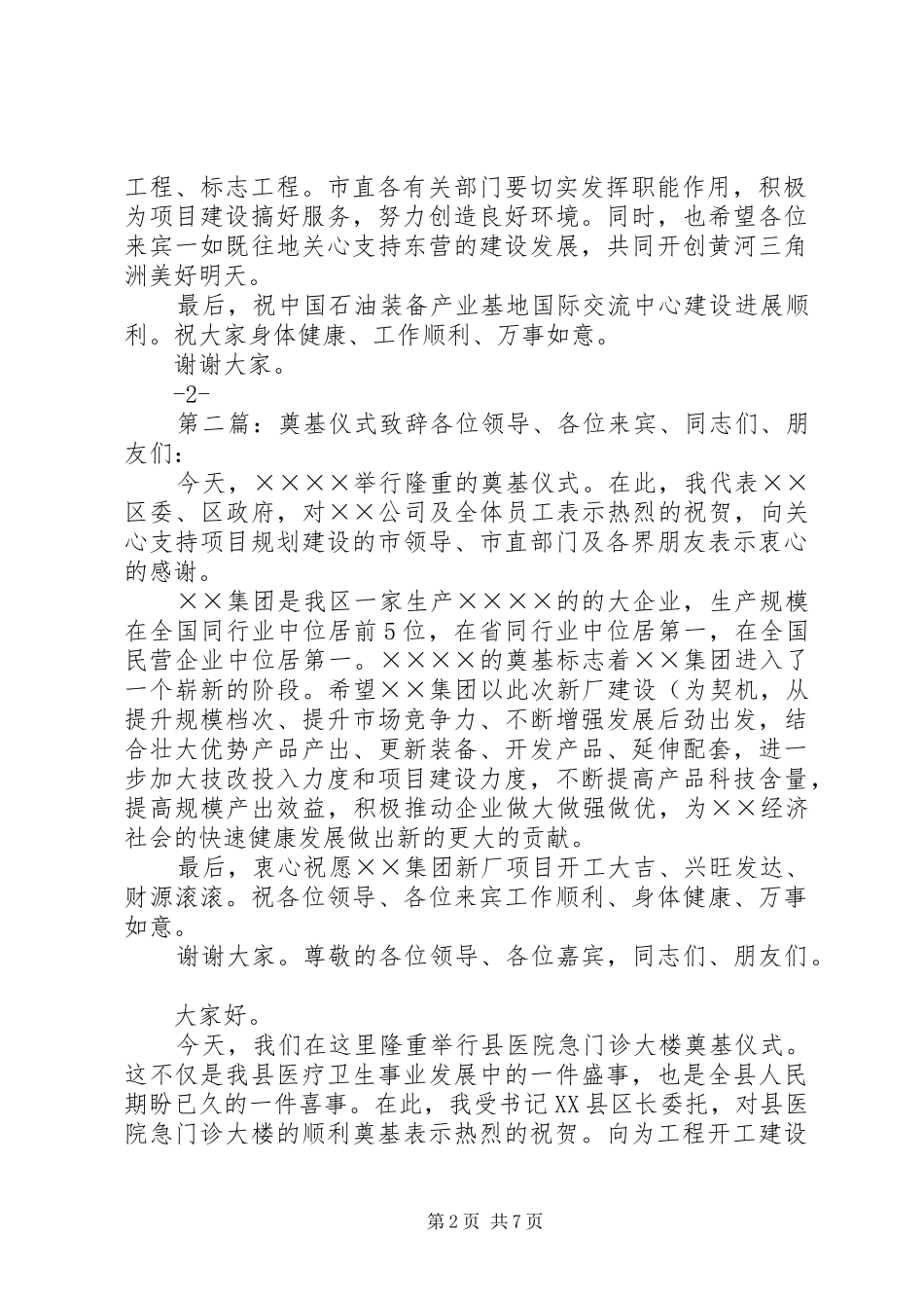 2024年石油装备基地奠基仪式致辞_第2页