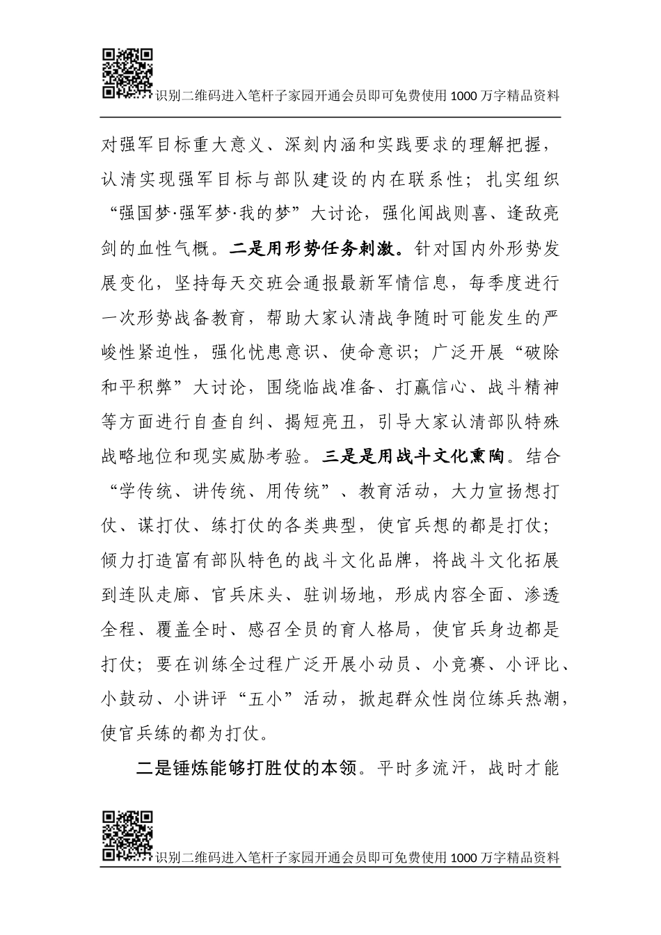 “破除和平积弊”大讨论发言，精品范文！_第2页