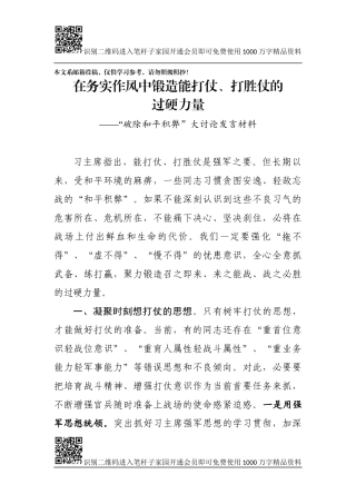 “破除和平积弊”大讨论发言，精品范文！