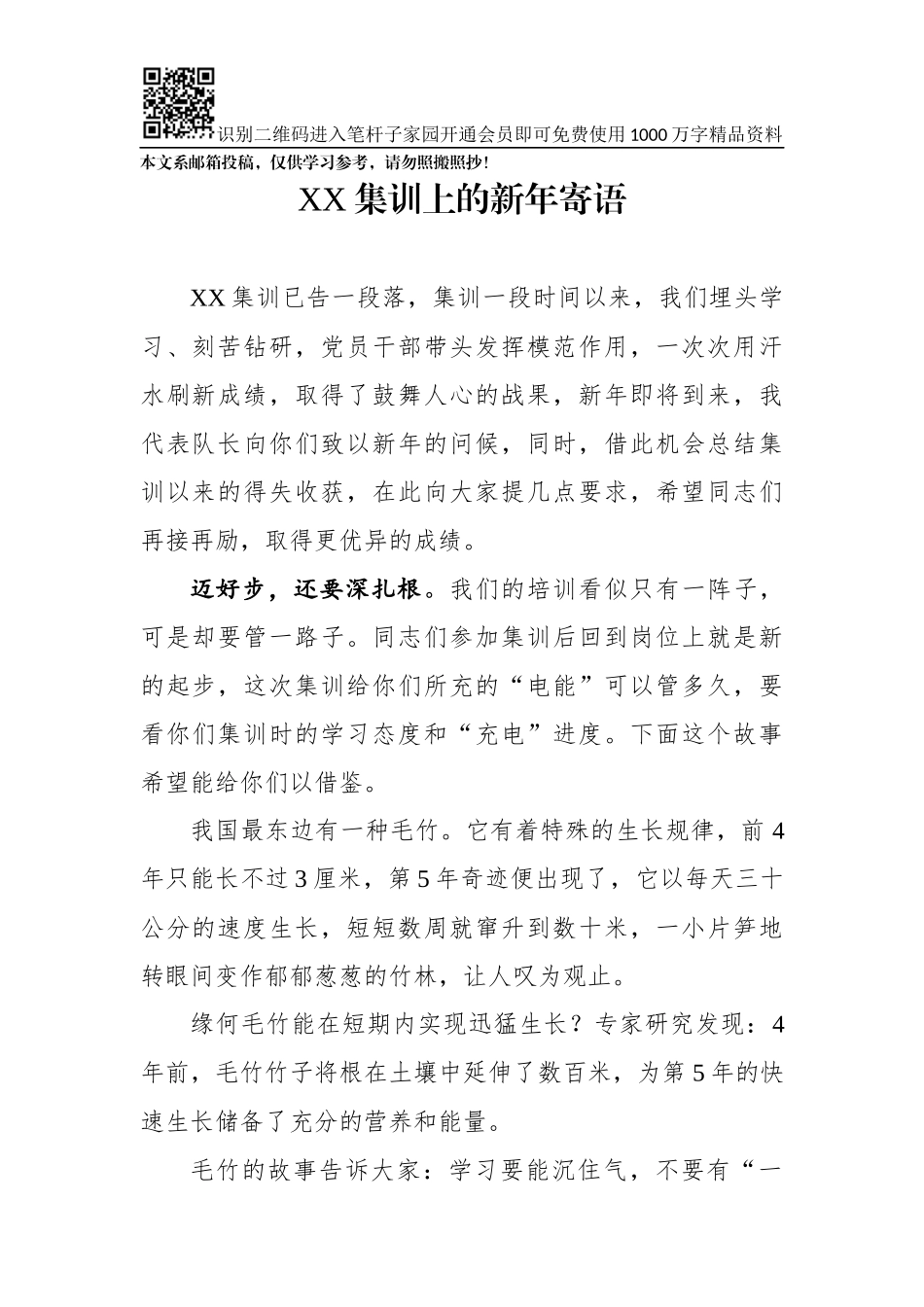 骨干集训上的新年寄语(范文)_第1页