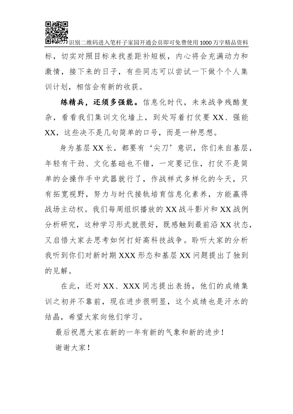 骨干集训上的新年寄语(范文)_第3页
