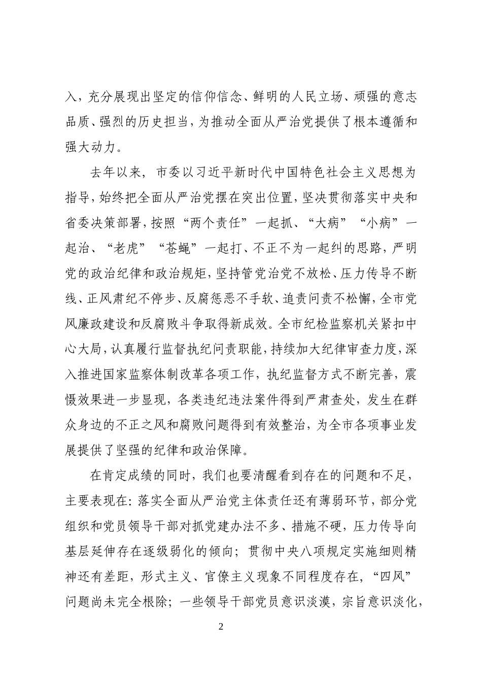 纪委全会讲话2篇_第2页
