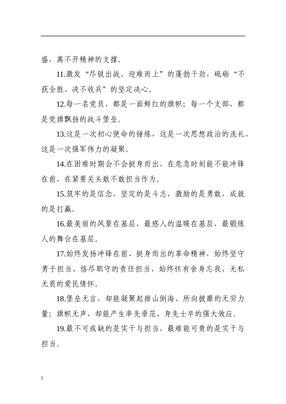 鼓舞斗志抗疫对偶金句150例_第2页