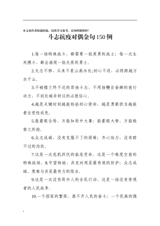 鼓舞斗志抗疫对偶金句150例