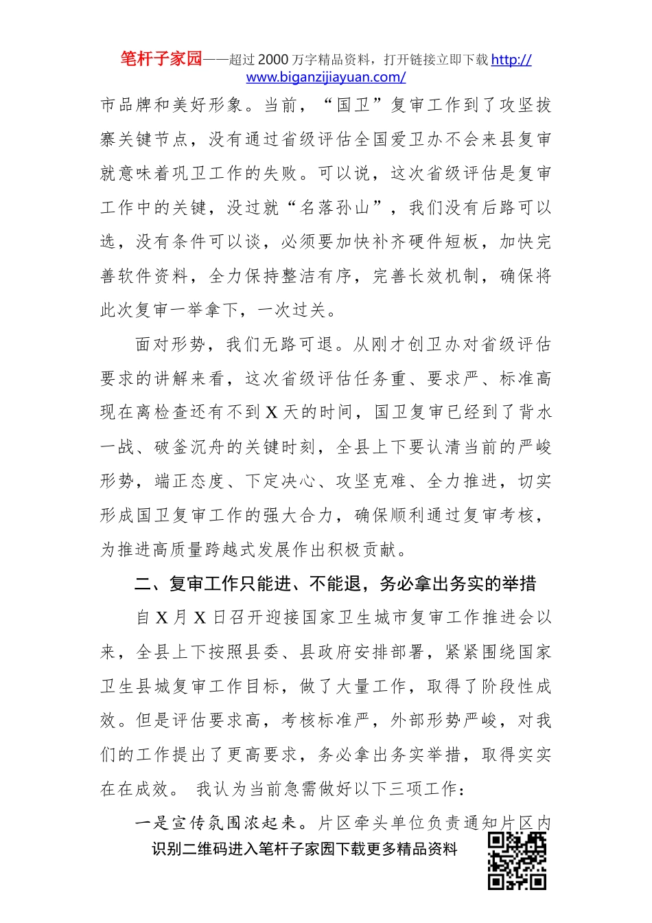 固国家卫生县城调度会上的讲话_第2页