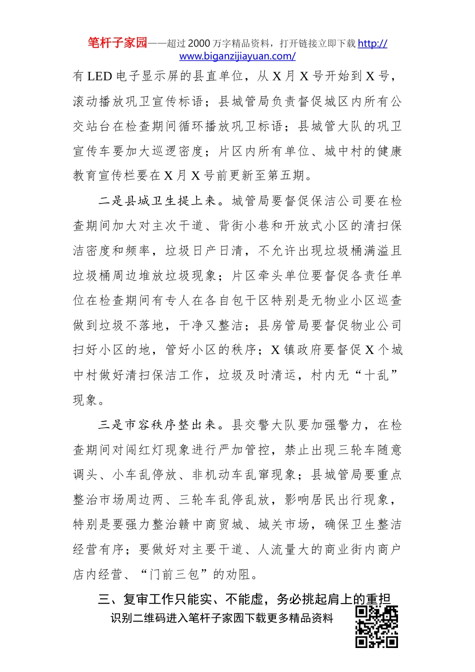 固国家卫生县城调度会上的讲话_第3页