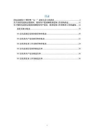“七一”建党节表彰大会成套资料