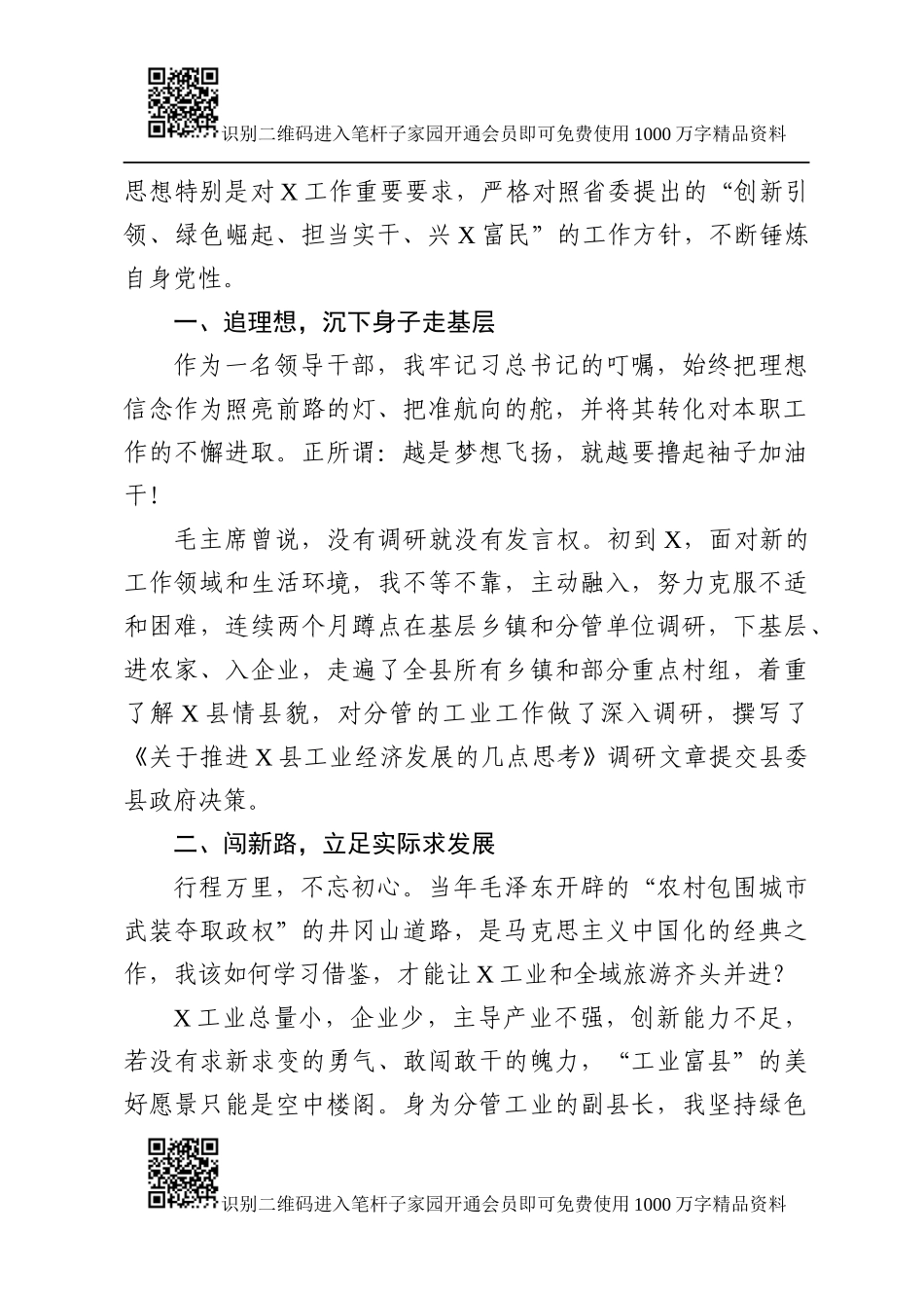 挂职干部工作总结汇编（5编）_第2页