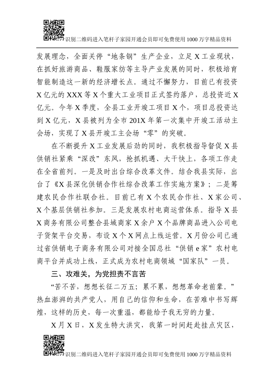 挂职干部工作总结汇编（5编）_第3页