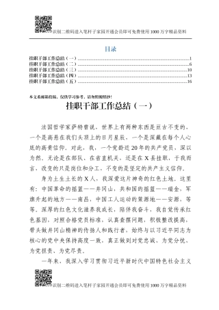 挂职干部工作总结汇编（5编）