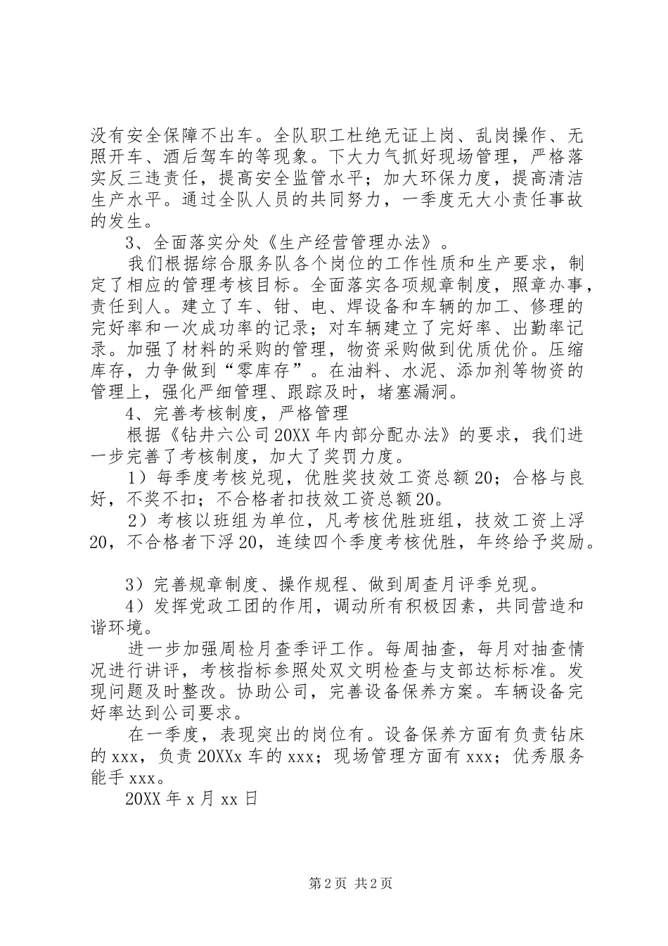 2024年石油综合服务队年度工作总结_第2页