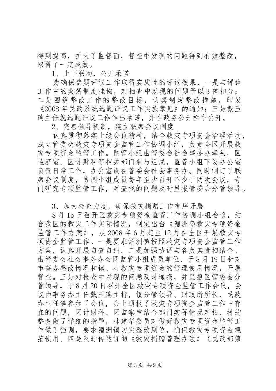 2024年民政系统开展民主评议政风行风工作情况汇报_第3页