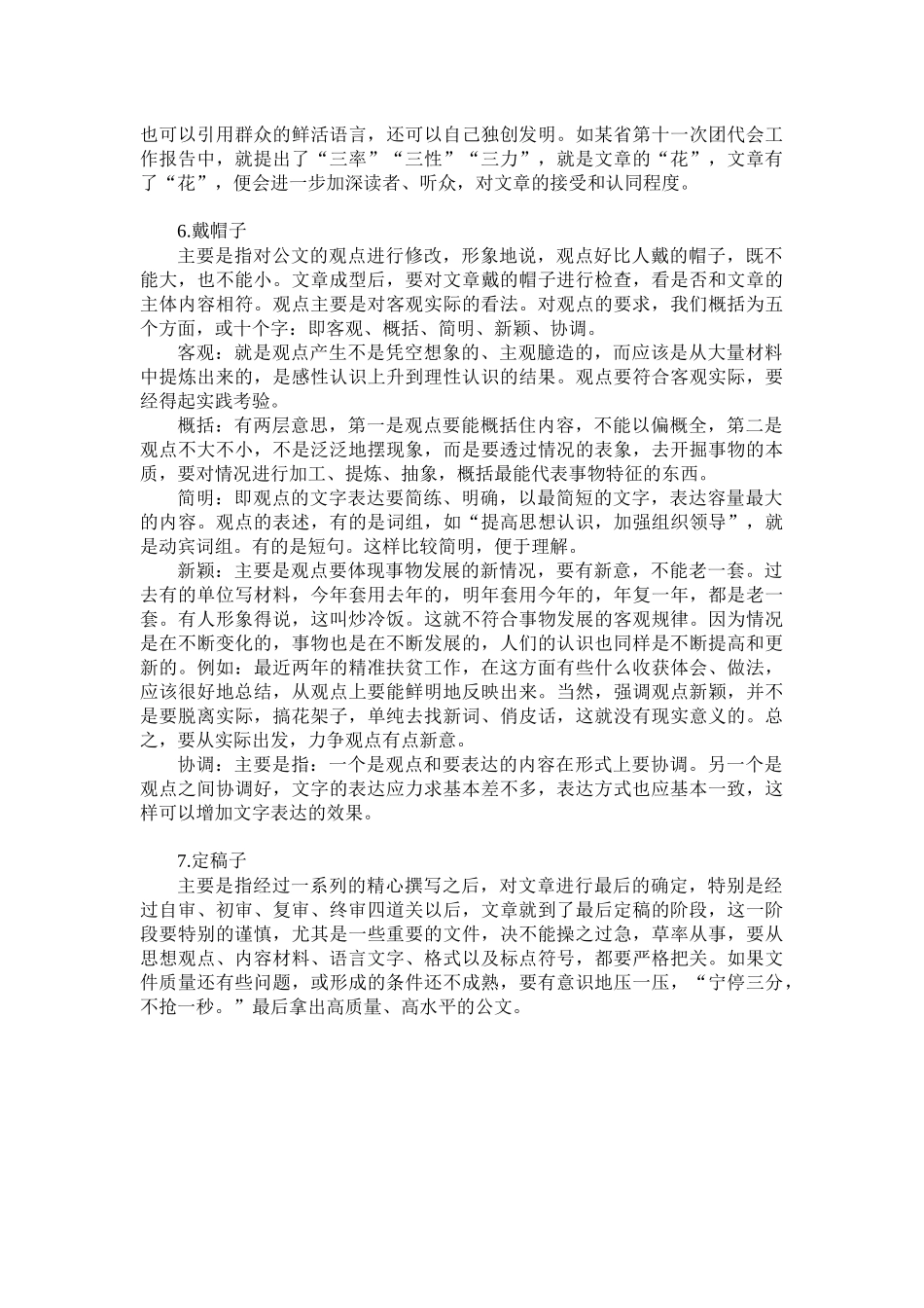 “七子”写作法（精辟）_第2页