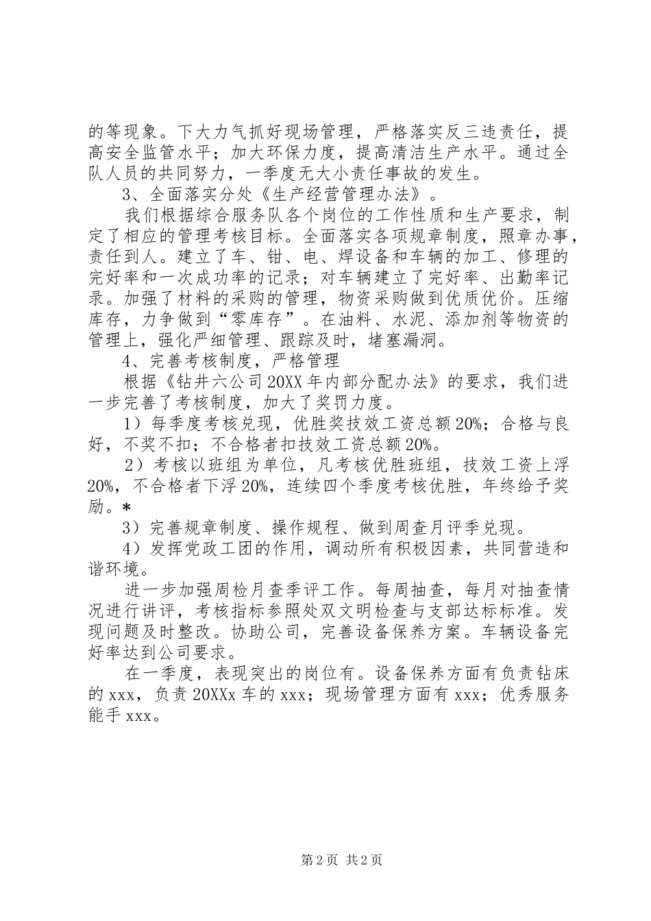 2024年石油综合服务队年终工作总结_第2页