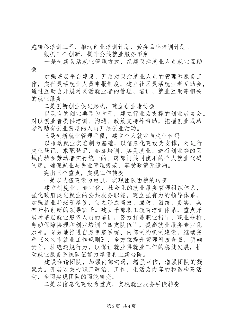 2024年市就业局就业工作思路_第2页