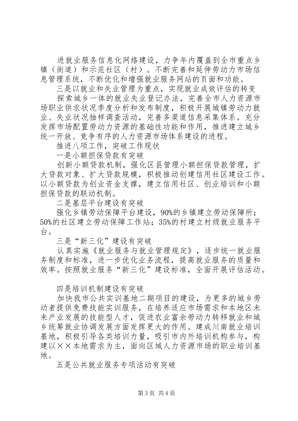 2024年市就业局就业工作思路_第3页
