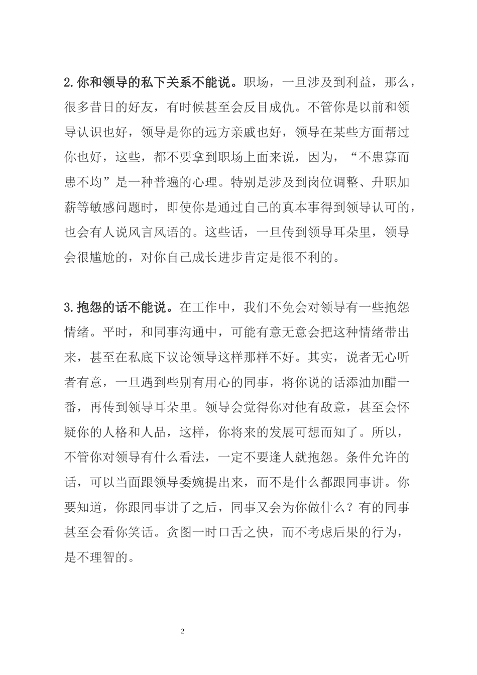 关系再好，这些事也不能跟同事说，牢记！_第2页