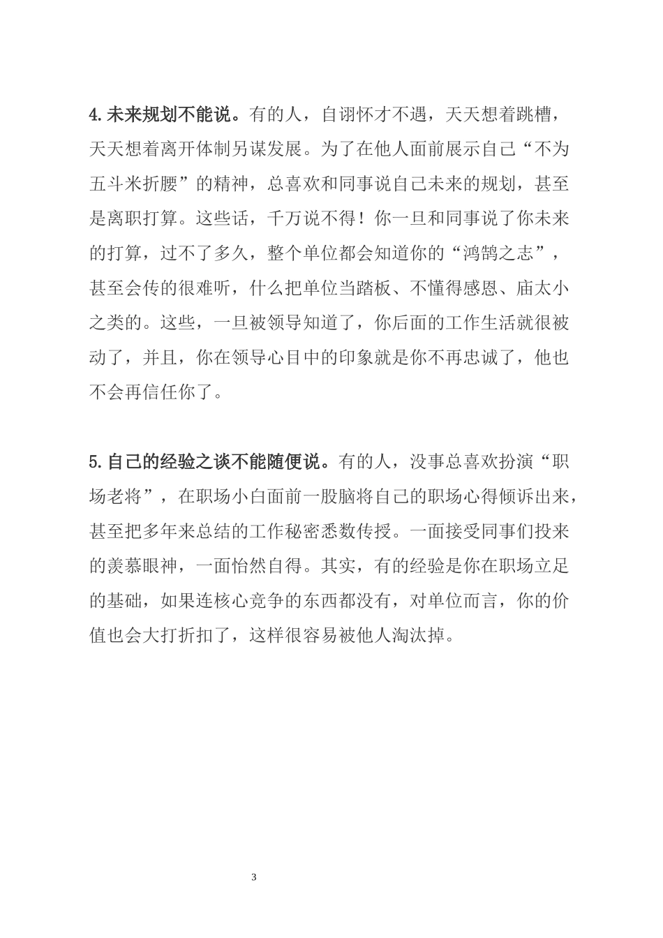 关系再好，这些事也不能跟同事说，牢记！_第3页