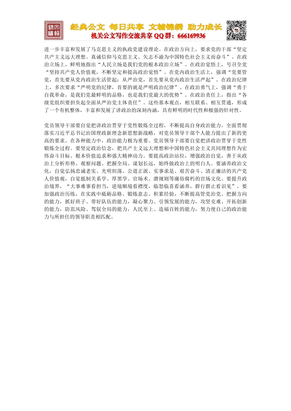 “旗帜鲜明讲政治”的时代价值_第2页