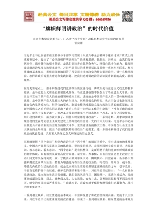 “旗帜鲜明讲政治”的时代价值