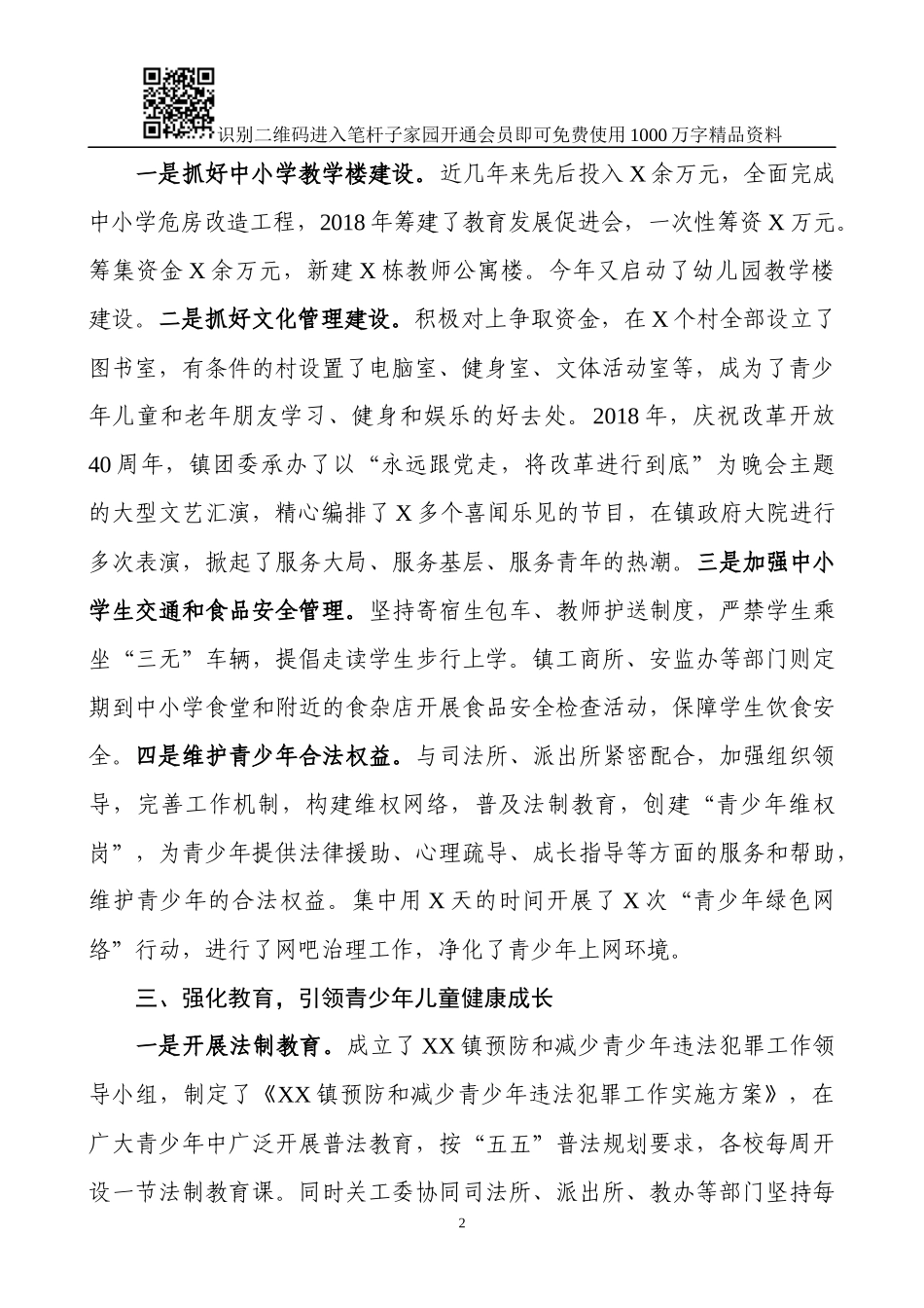 关心下一代工作汇报（范文）_第2页