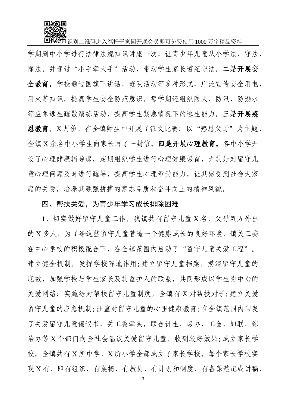 关心下一代工作汇报（范文）_第3页