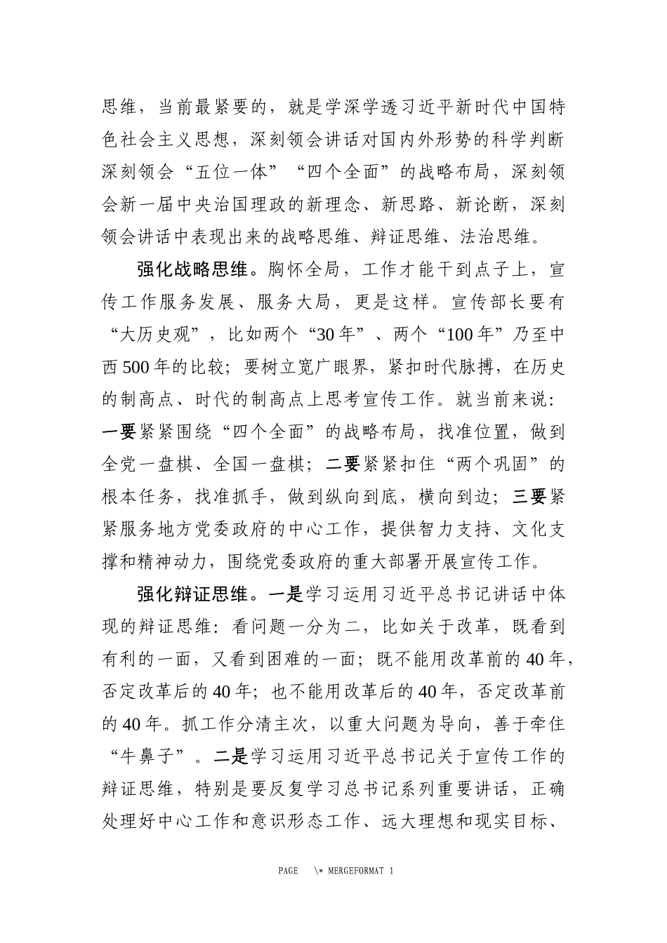 “如何当好宣传部长”专题发言材料（范文）_第2页