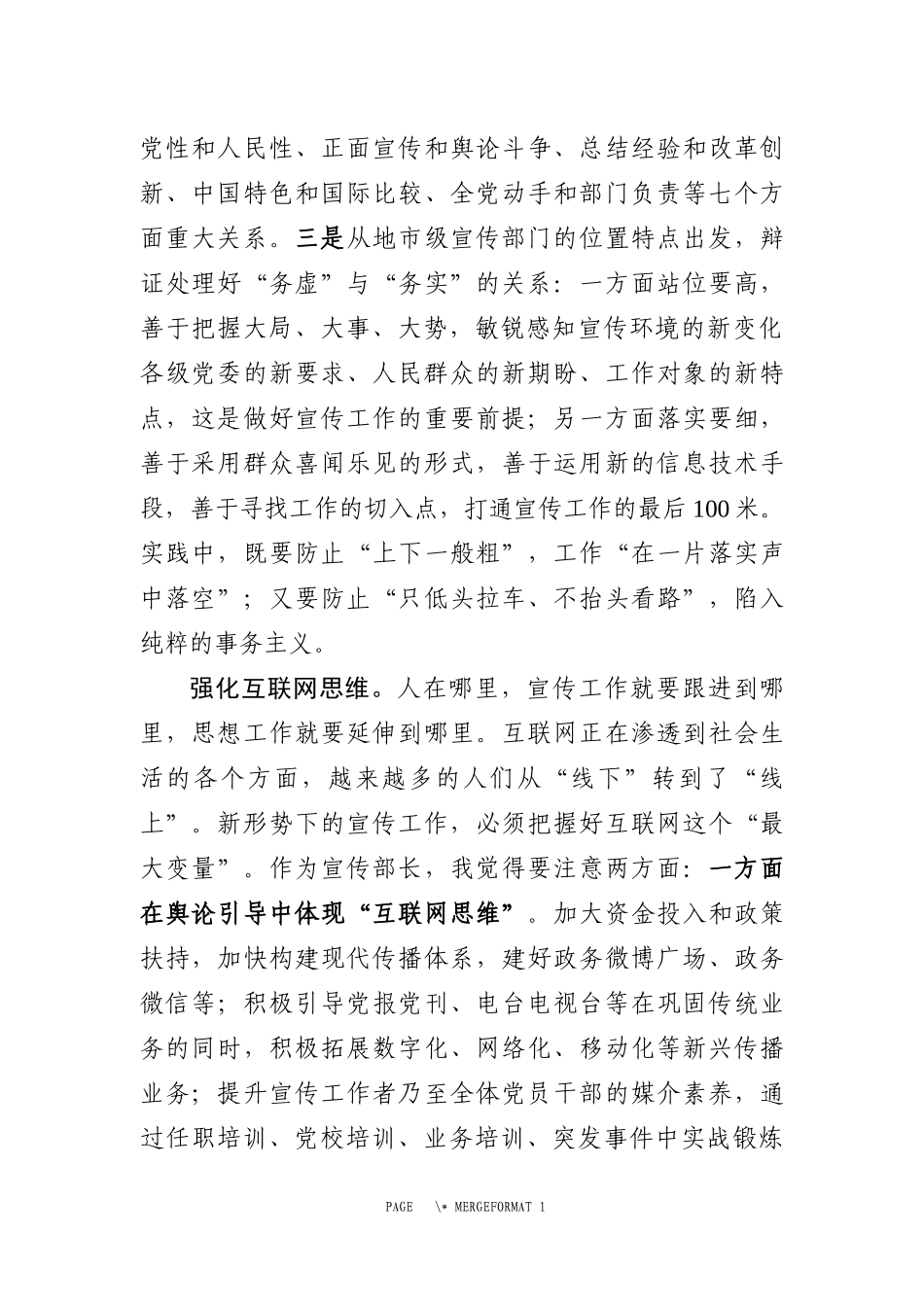 “如何当好宣传部长”专题发言材料（范文）_第3页