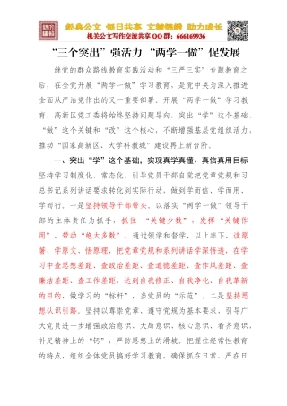 “三个突出”强活力 “两学一做”促发展