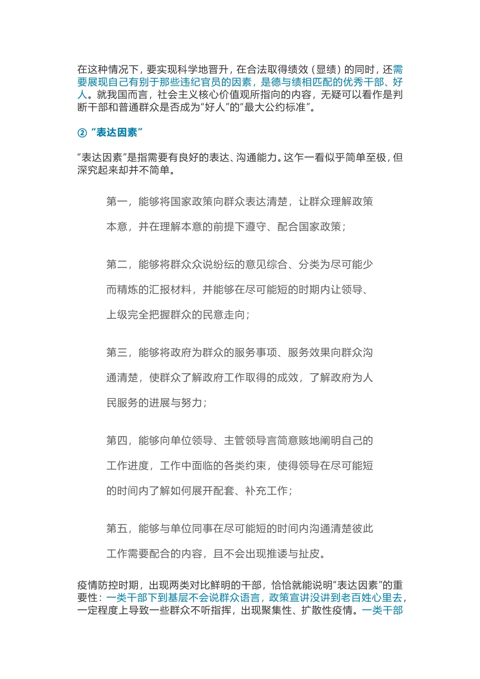 提拔任用干部需要做到“三个重视”_第2页