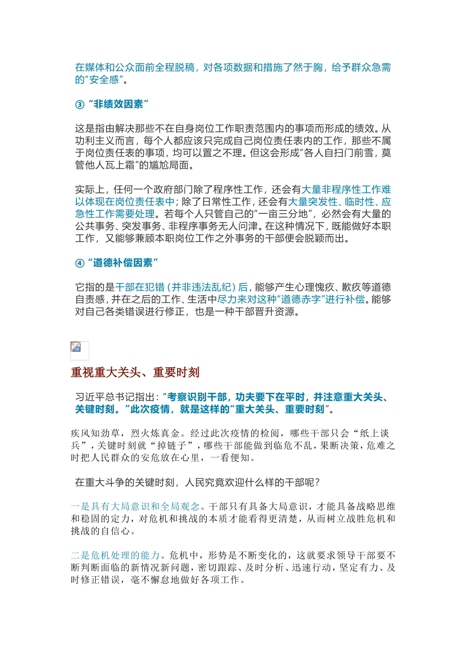 提拔任用干部需要做到“三个重视”_第3页