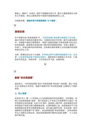 提拔任用干部需要做到“三个重视”