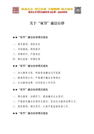 关于“双节”廉洁自律