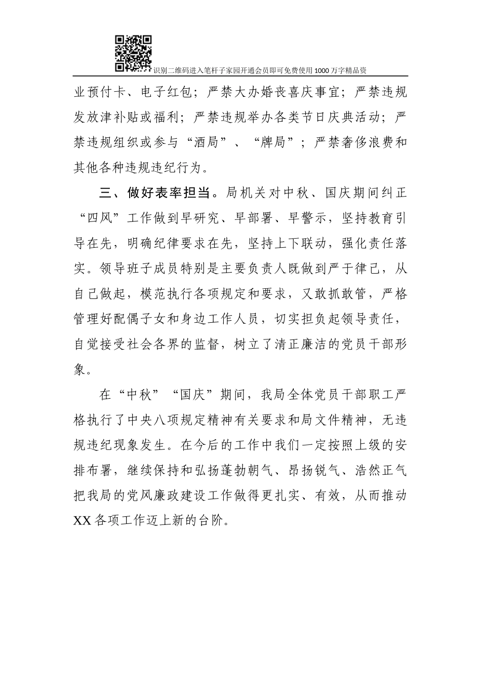 关于“中秋”“国庆”期间党风廉政建设的情况报告(范文)_第2页