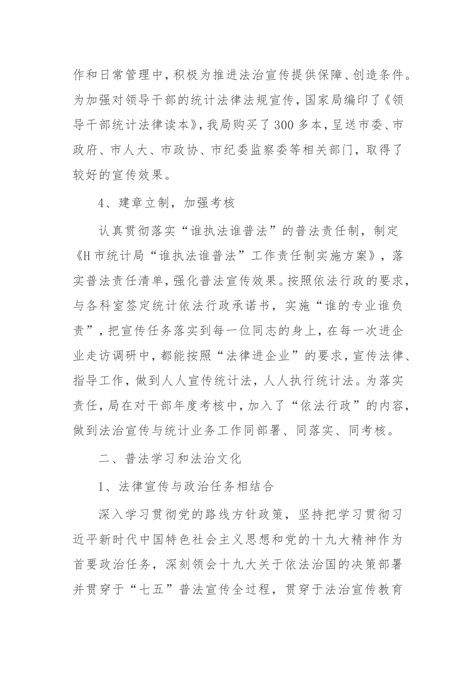 统计局“七五”普法工作总结_第3页