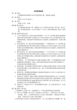 加班管理制度