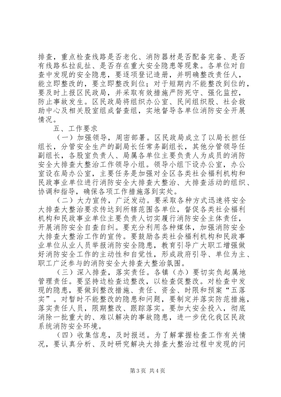 2024年民政系统消防整治工作方案_第3页