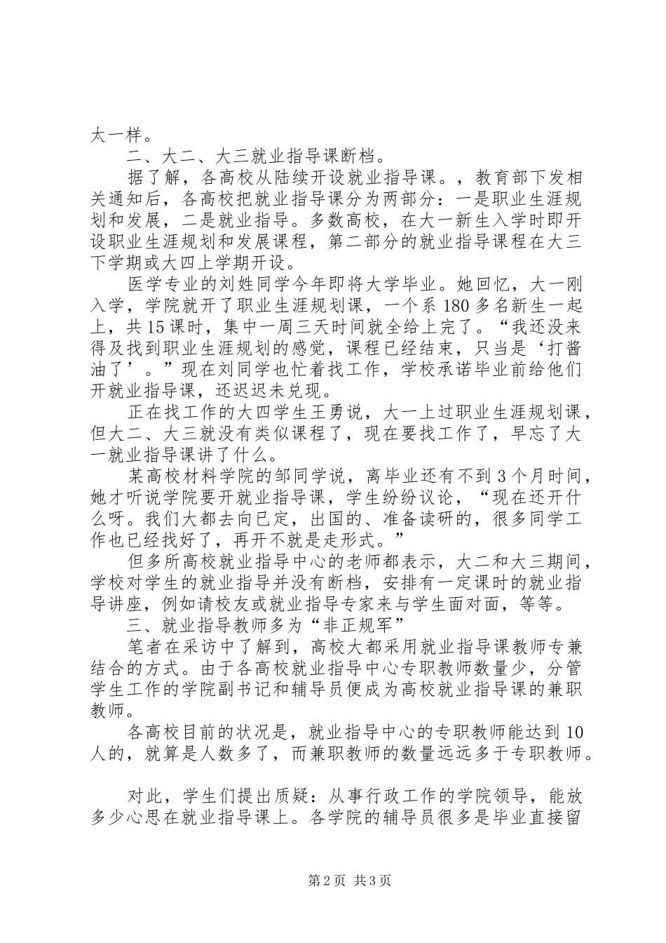 2024年市就业指导课调查_第2页