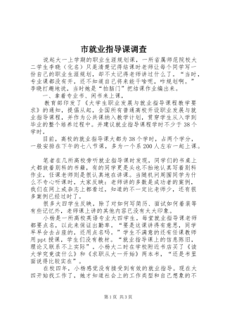 2024年市就业指导课调查