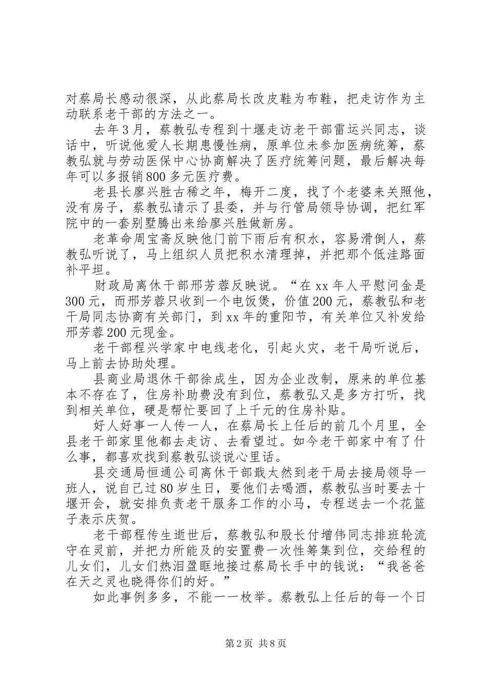 2024年民政系统先进个人事迹材料_第2页