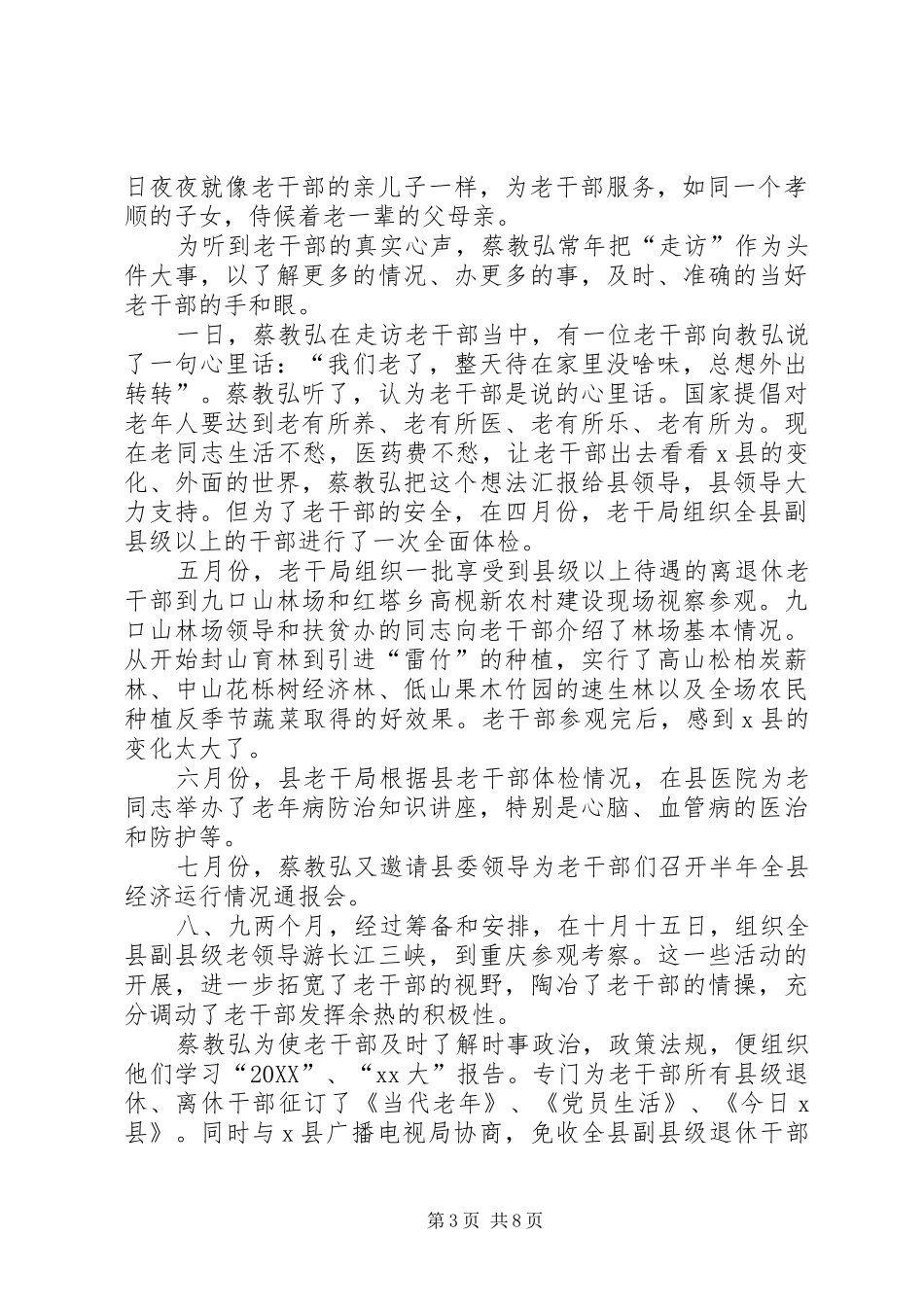 2024年民政系统先进个人事迹材料_第3页