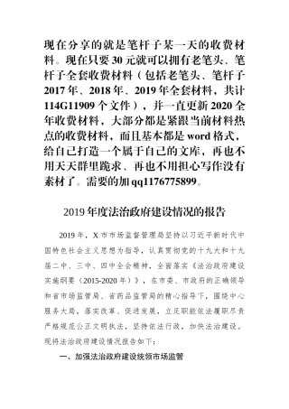 关于2019年度法治政府建设情况的报告