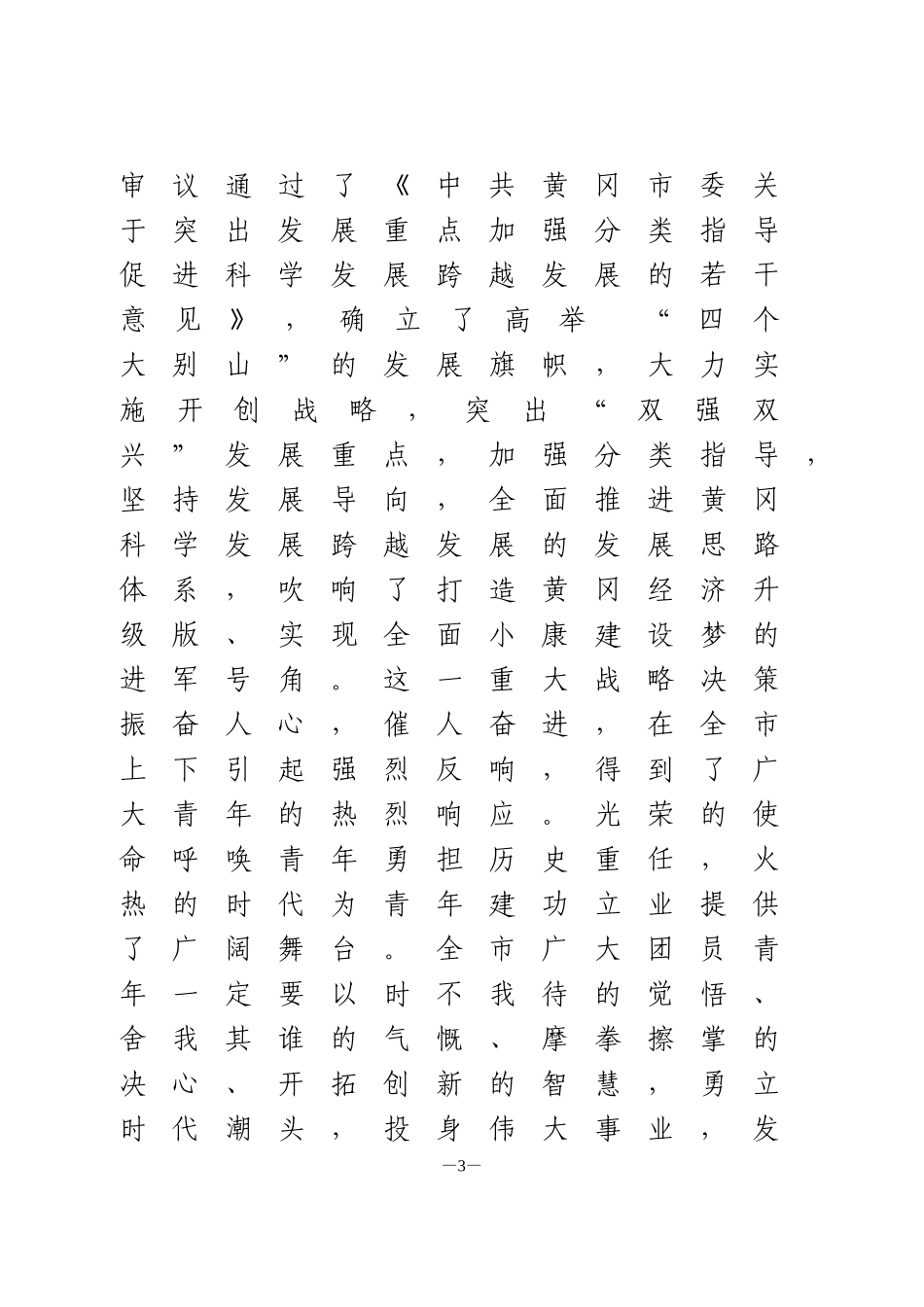 团代会开幕式讲话2篇_第3页
