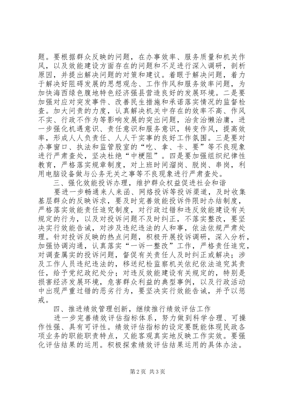 2024年民政系统效能建设意见_第2页